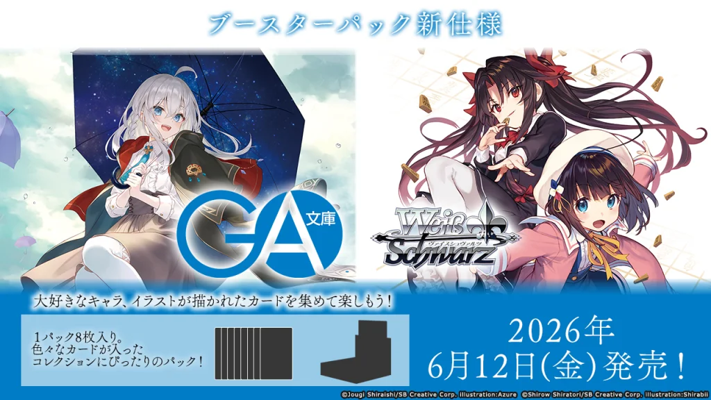 Фото Коллекционные карточки Bushiroad Weiss Schwarz Ga Bunko: 20-летний юбилей, бустер-пак «Путешествие Элейны, Ангел-вампира» №2