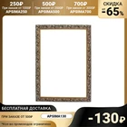 Рама для картин зеркал Версаль, 40 х 60 х 4 см, дерево, цвет золотой