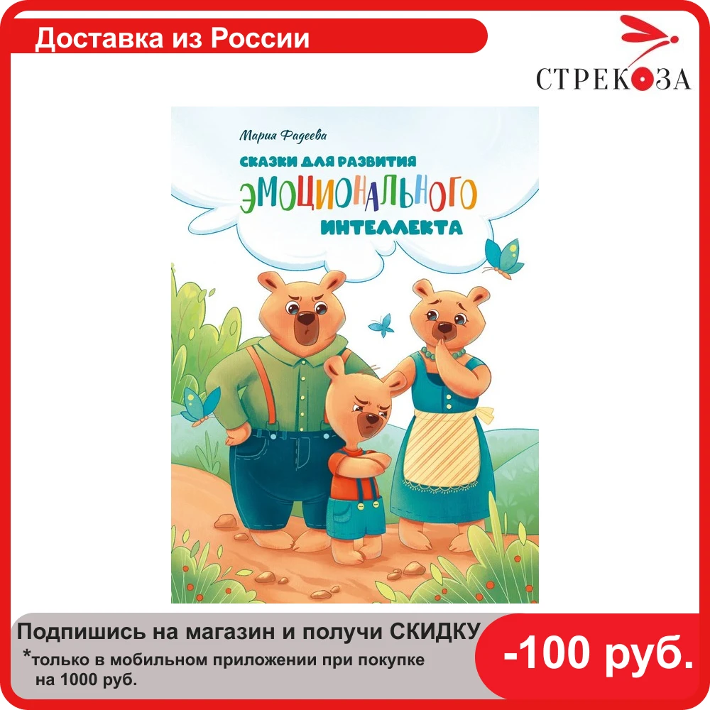 Training with love. Fairy tale for development of emotional intelligence. Baby book children on holidays in Russian developing kids educational