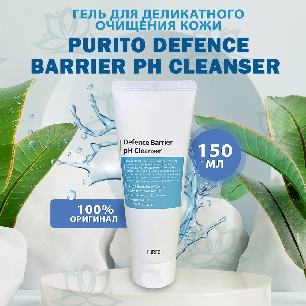 Purito Defence Barrier Ph Cleanser Слабокислотный гель для очищения кожи. Корейская косметика.