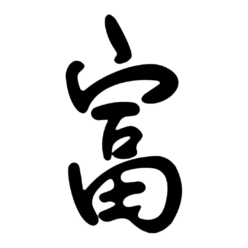 

Виниловая наклейка Hieroglyph, богатство, автомобильная наклейка, водонепроницаемые автомобильные декорации на бампер, заднее стекло грузовика