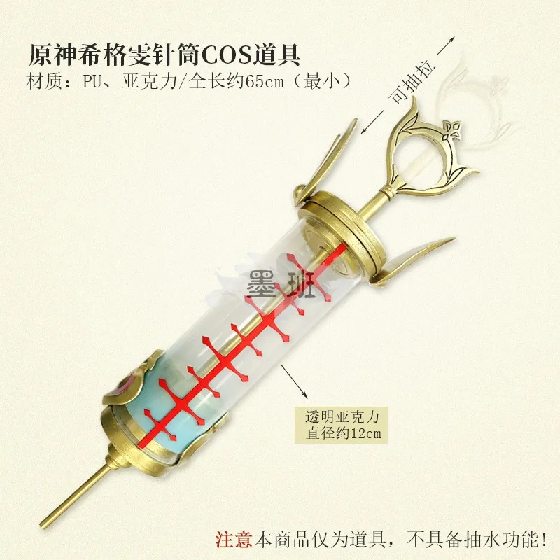 Sigewinne Genshin ударопрочный реквизит в форме иглы для косплея оружие на Хэллоуин