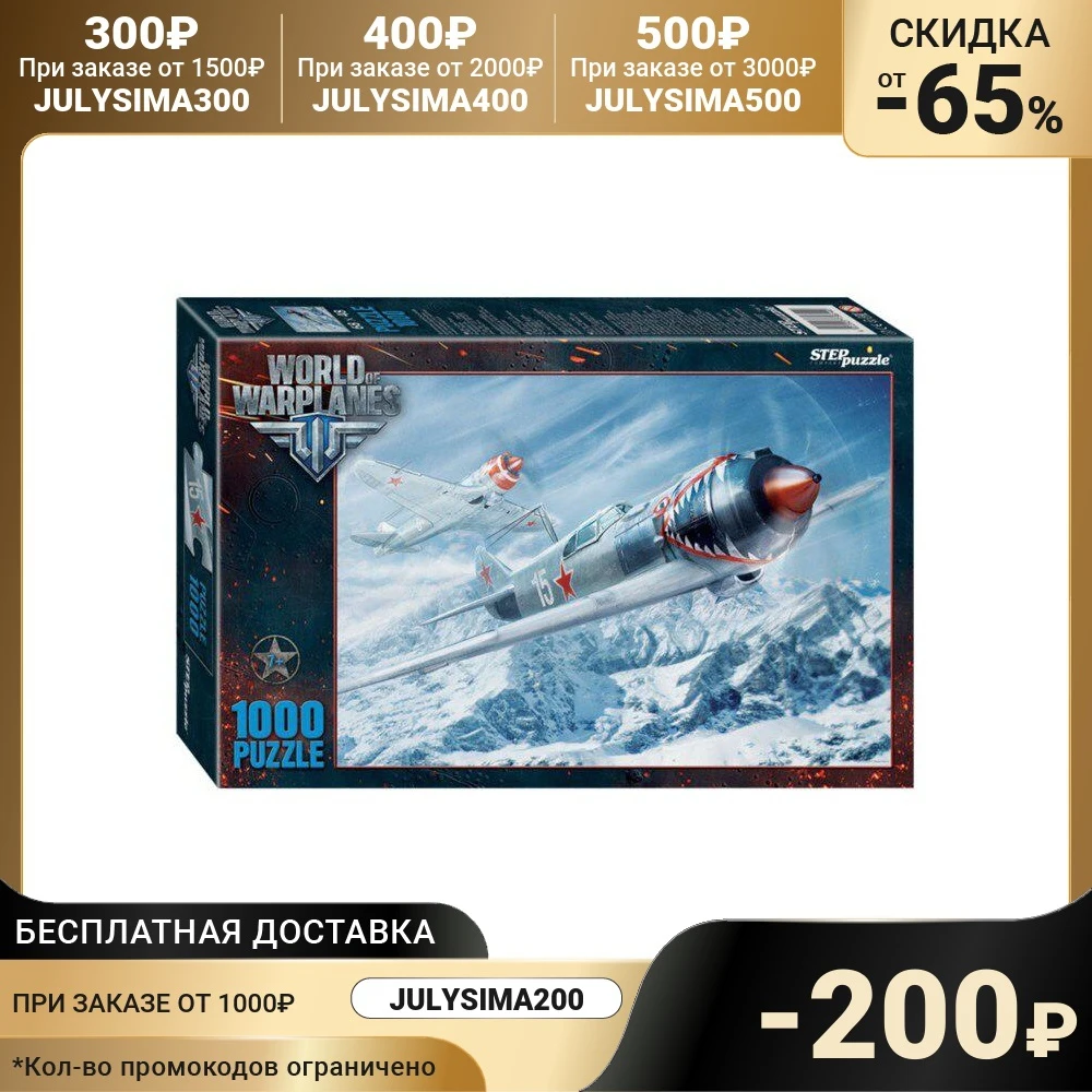 Пазл 1000 элементов Wargaming.net. World of Warplanes | Игрушки и хобби