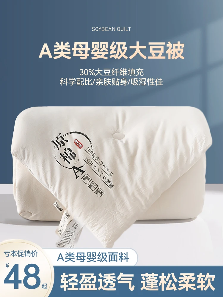 

Стеганое одеяло из соевого волокна, хлопковое летнее крутое одеяло, одинарное одеяло, тонкое одеяло с кондиционированием воздуха, зимнее од...