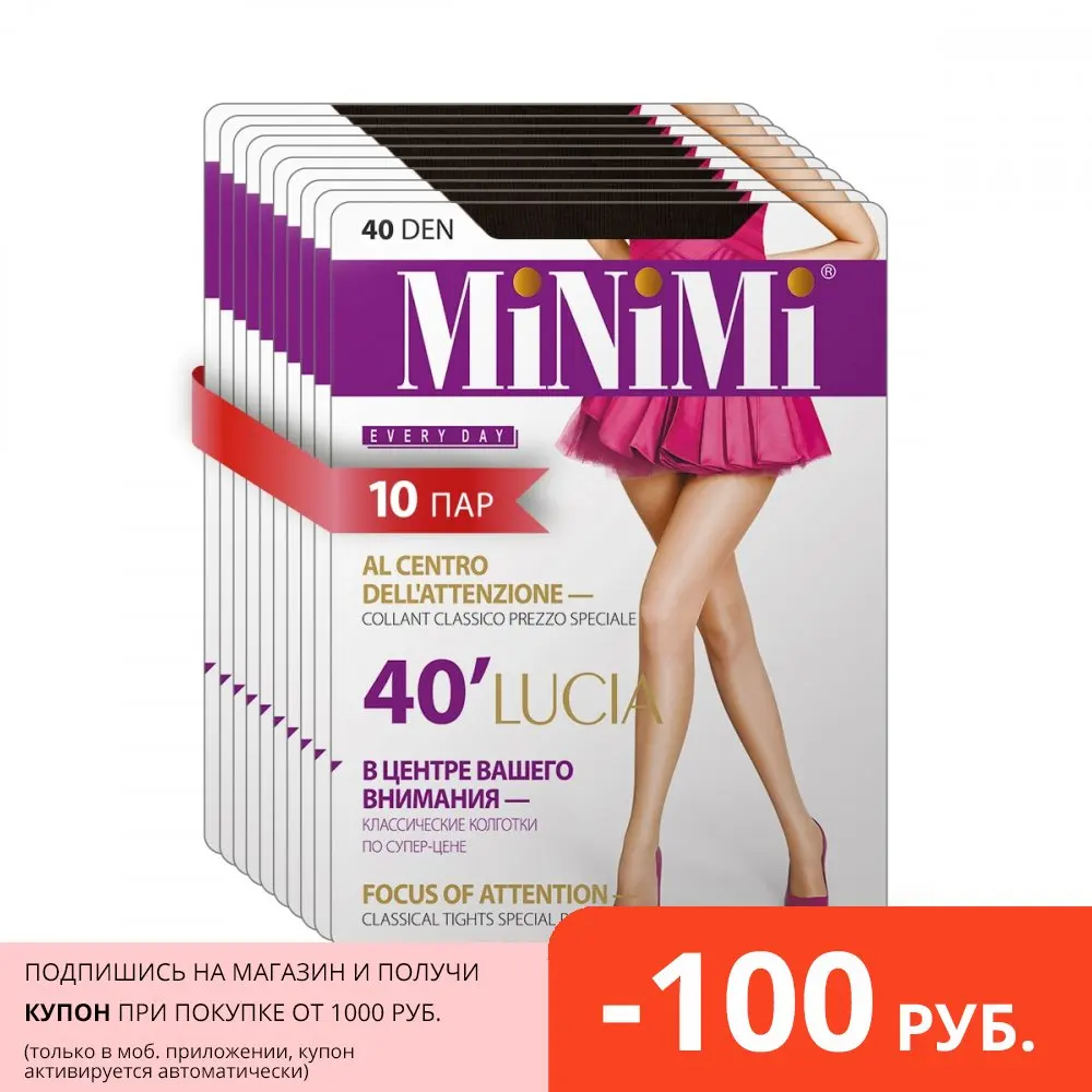Колготки женские MiNiMi LUCIA 40 den набор 10 штук тонкие эластичные колготки с шортиками |