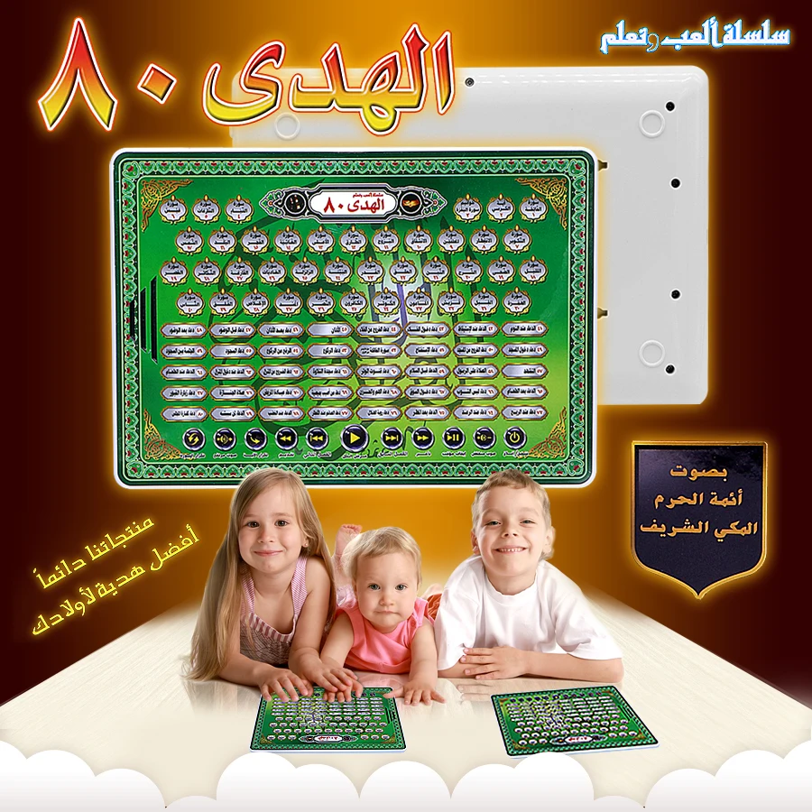

AL-Quran 80 for Holy Quran Daily Duaa Learning Toys Islamic Kids Koran 18 Chapter Arabic Al Quran Islamic Educational Player