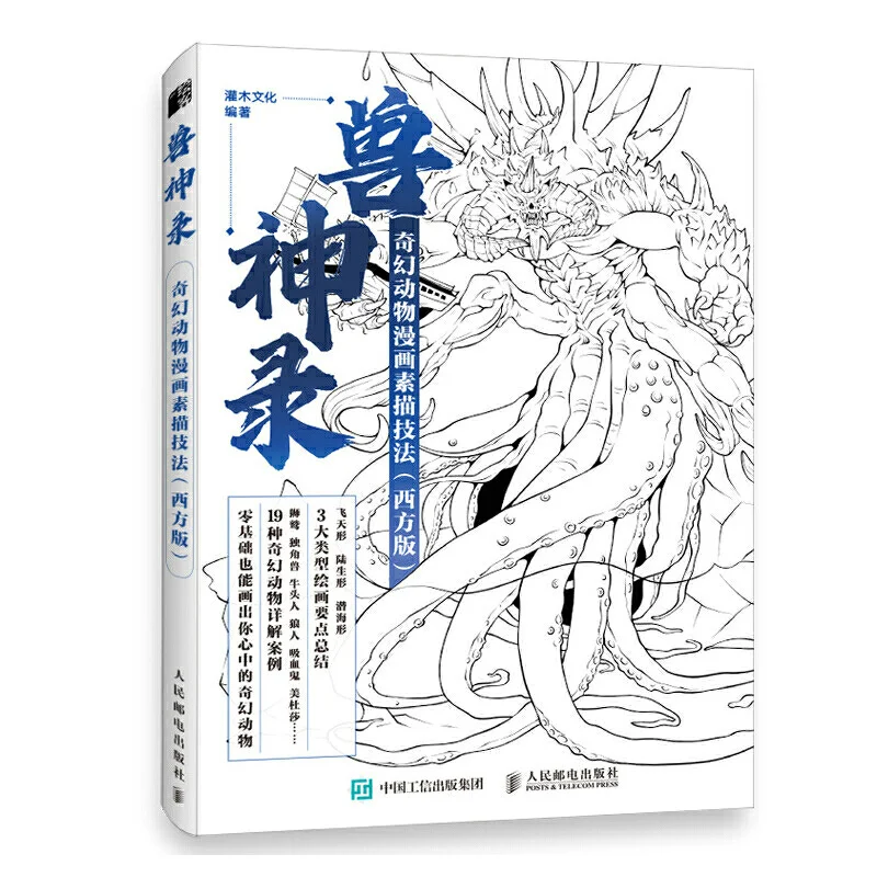 

Рисование техники животных божья фантазия животное мультяшная игра анимация фантазия животное эскиз шнурок Обучающая книга для рисования