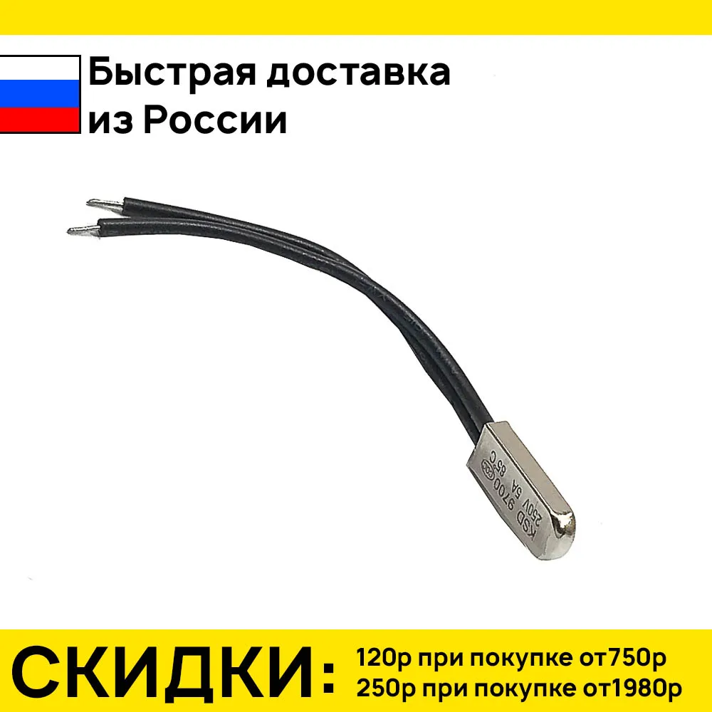 2 штук термостат ksdi (ksd9700) 5а nc нормально замкнутый