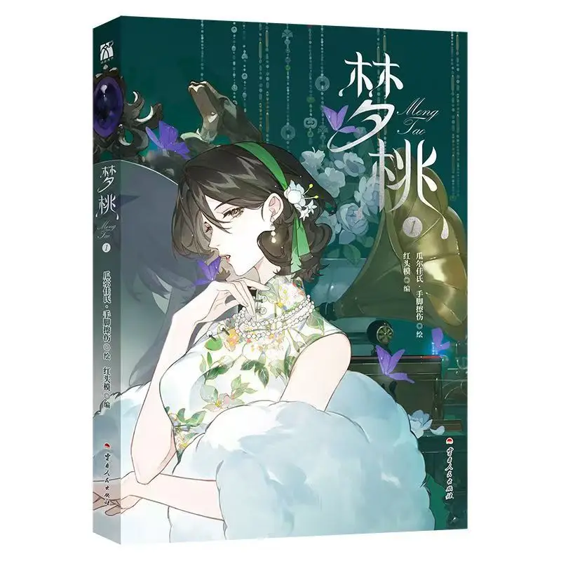 Фото Манга GL Meng Tao, том 1, оригинальное название Tou Xiang, китайская фэнтези-комикс с двумя главными героинями и романтическим сюжетом №4