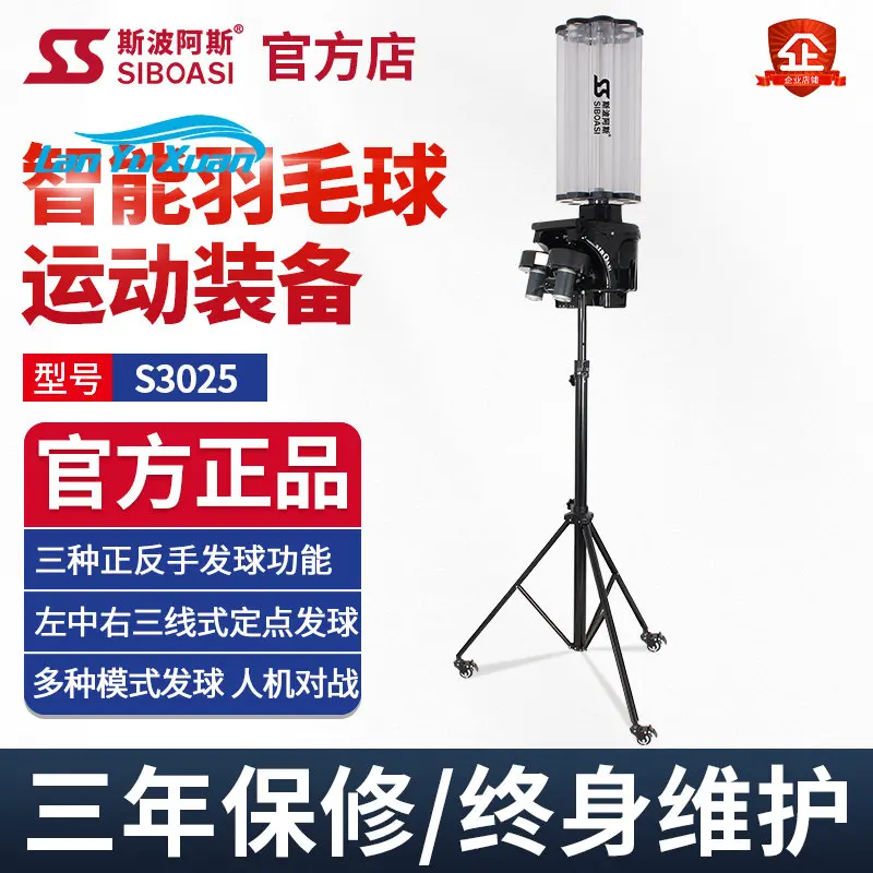

Hot selling manual, professional, automatic, intelligent badminton serve machine integrated high and long ball practice training