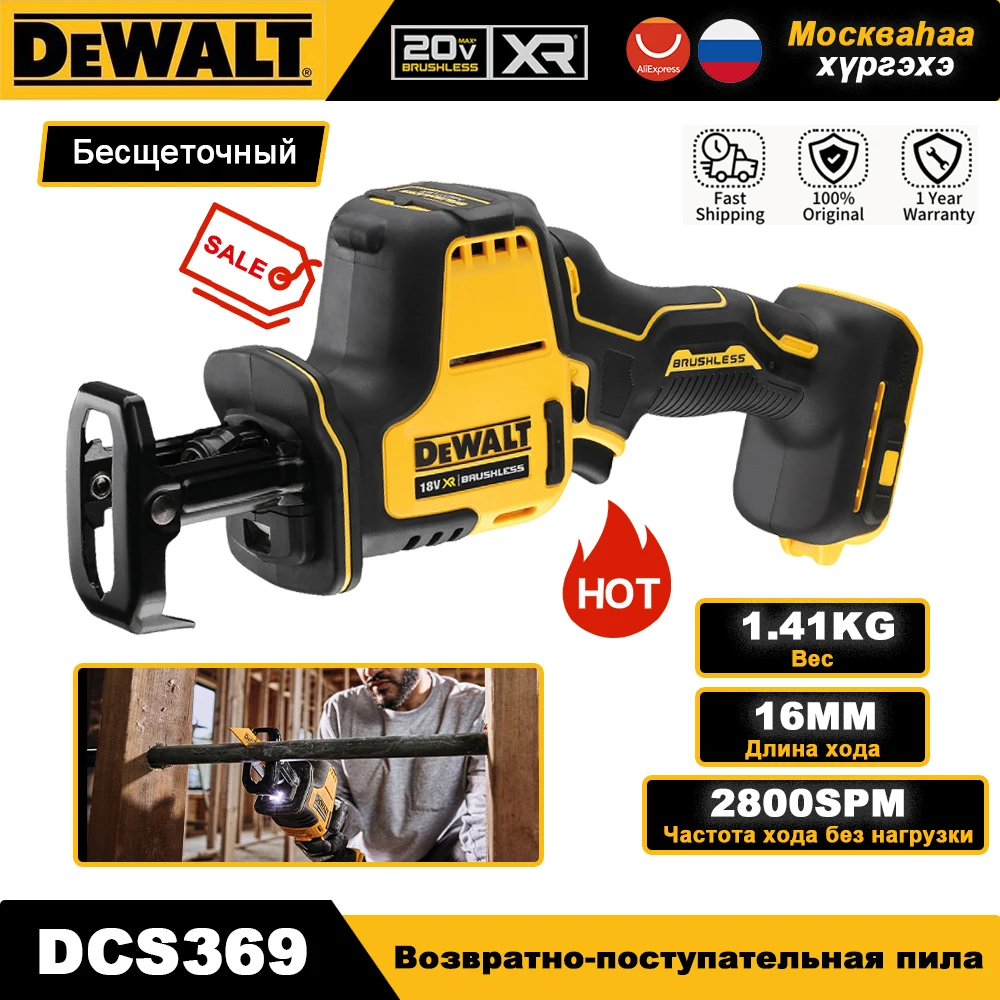

DEWALT DCS369 Аккумуляторная сабельная пила