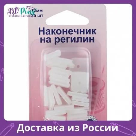 Наконечник на регилин - 696EC.12