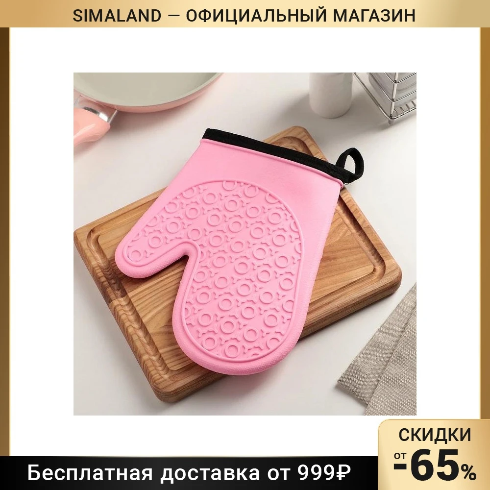 Прихватка для горячего «Манжет», 22×19 см, цвет розовый