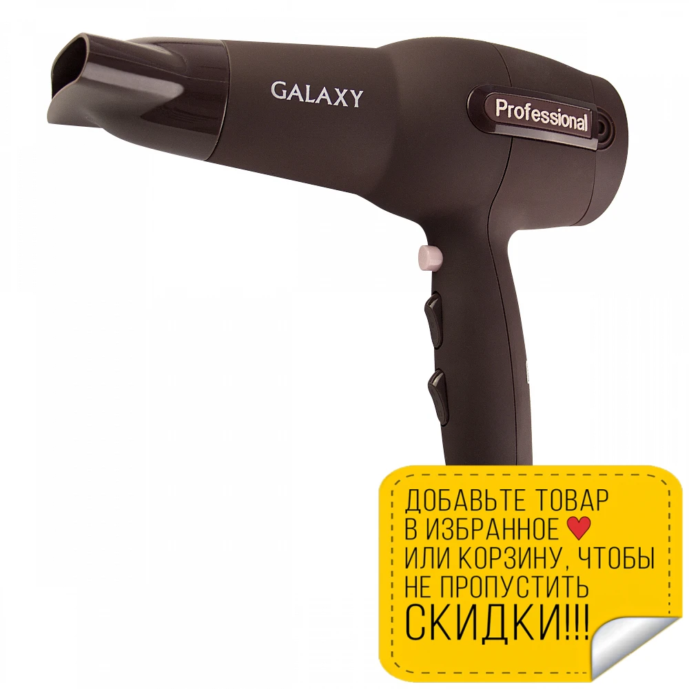 Фен Galaxy GL 4310 (Мощность 2000 Вт 2 скорости потока 3 температурных режима функция