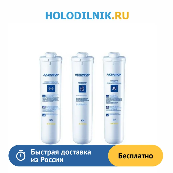 аквафор к3 кн к7 сменные модули. Kristall к885 бежевый. комплект картриджей аквафор к3-кн-к7. сменный модуль аквафор k3. комплект модулей сменных аквафор к5-к2-ко-50s-к7м (для морион dwm-101s).