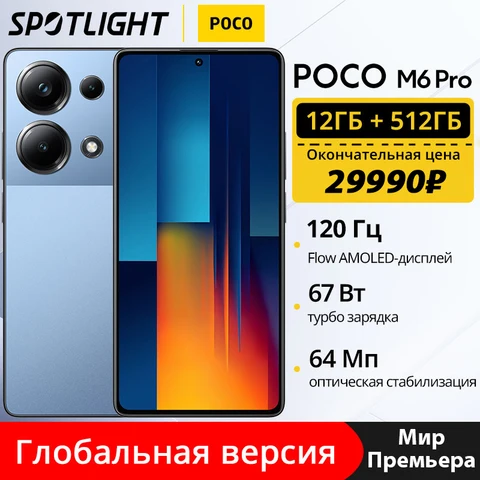 [World Premiere】POCO M6 Pro глобальная версия смартфон Helio G99 Ultra, 120 Гц, 64 мп, тройная камера с OIS 67 Вт, турбозарядка