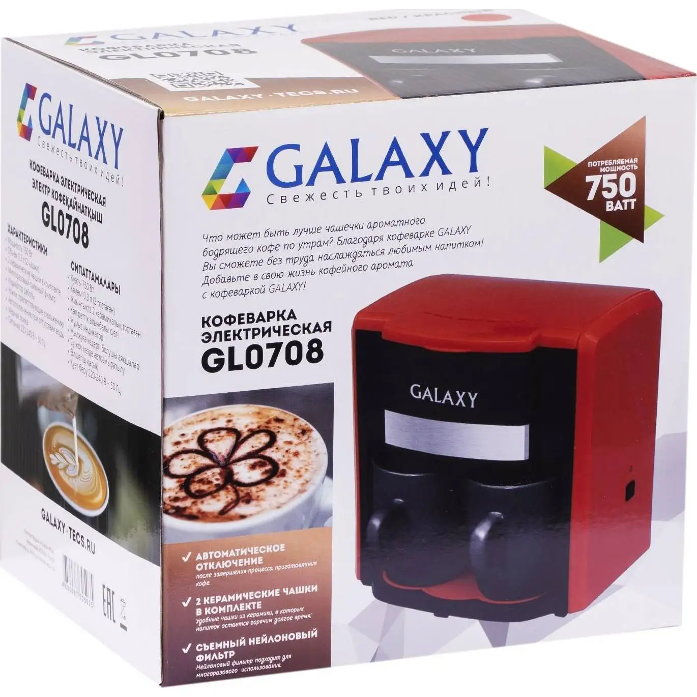 Кофеварка Galaxy GL 0708 (750 Вт 2 чашки съемный фильтр автоотключение мерная ложка цвет: