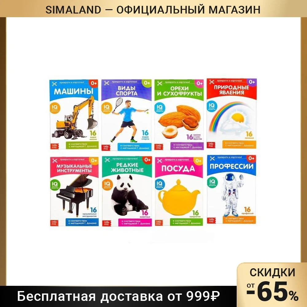 Фото Книги «Карточки Домана. Узнаём мир», набор, 8 шт. по 20 стр. №1