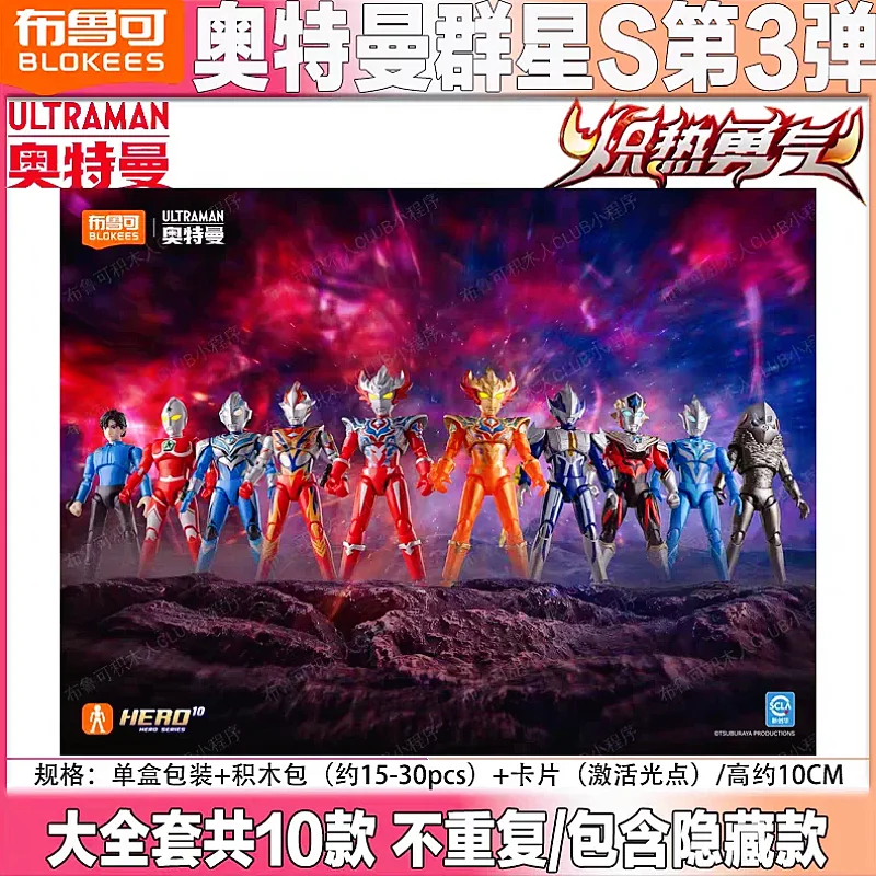 Фото Оригинальная коллекционная фигурка-конструктор Blokees Ultraman Taiga Star Edition Series 3 в закрытой упаковке для фанатов Ультрамена №2