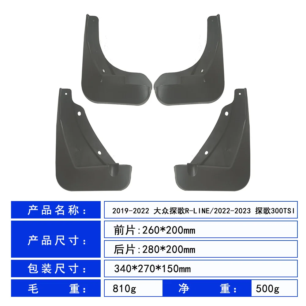 Для 18-21 Volkswagen T-ROC R-LINE 22-23 300TSI брызговики передние и задние расширители крышка