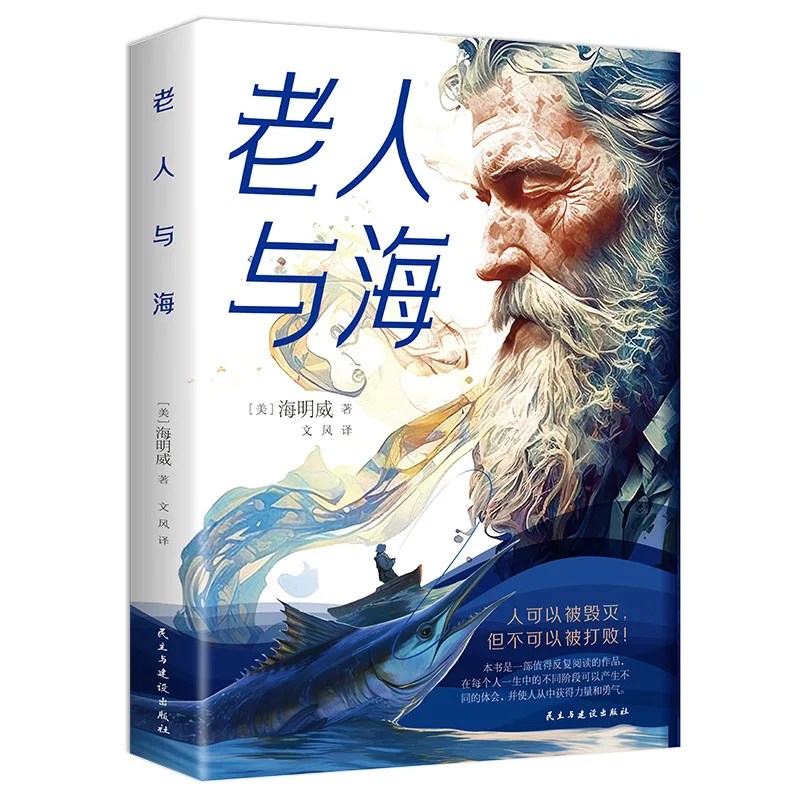 «Старик и море», оригинальные книги для внеклассного чтения Хемингуэя для учащихся начальной и средней школы (art.: 3920da5a5071e) - 3920da5a5071e