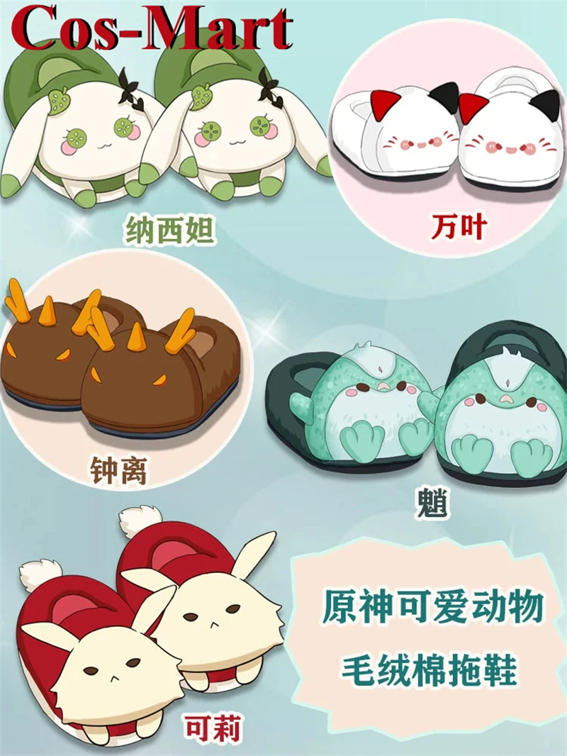 Cos-Mart Genshin Impact Scaramouche/Zhongli/Xiao/Kaedehara Kazuha/Tighnari/Lyney/Lynette Обувь Универсальные плюшевые