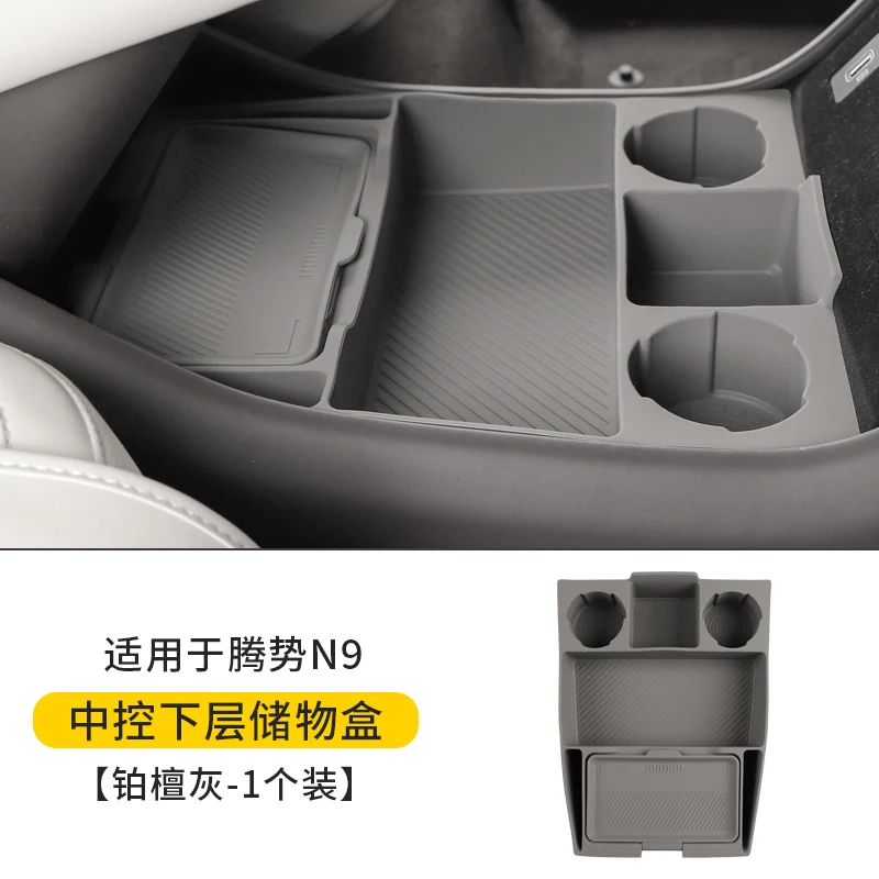 

Декоративный аксессуар для нижней коробки для хранения центральной консоли Denza N9