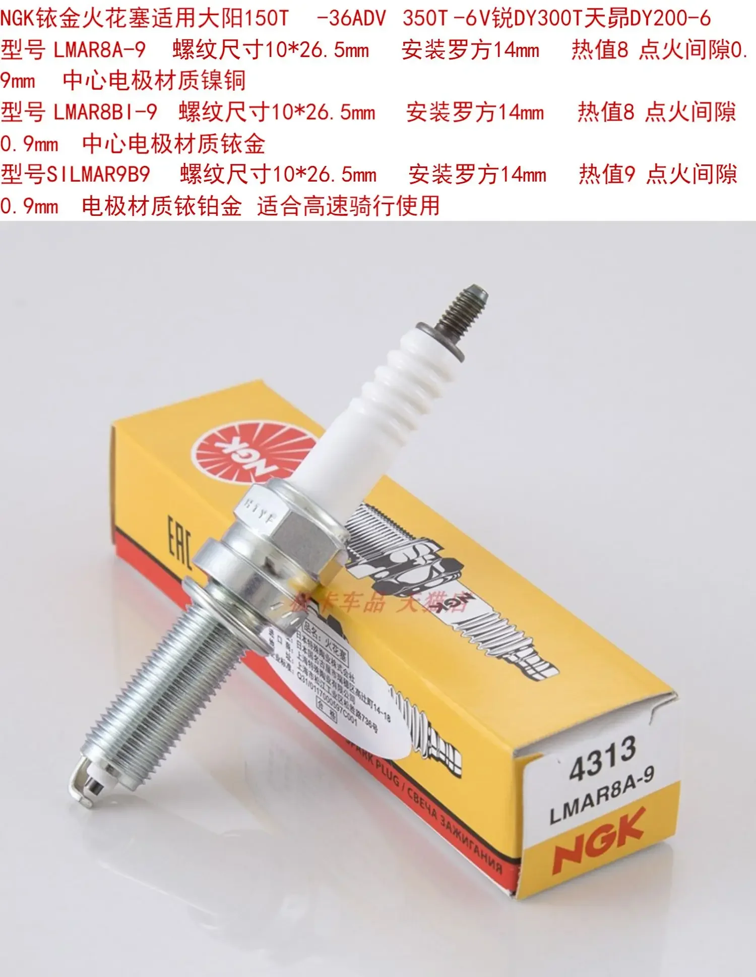 Свеча зажигания NGK Iridium подходит для Dayang 150T-36ADV 350T-6 V Sharp DY300T Tiansuo DY200-6