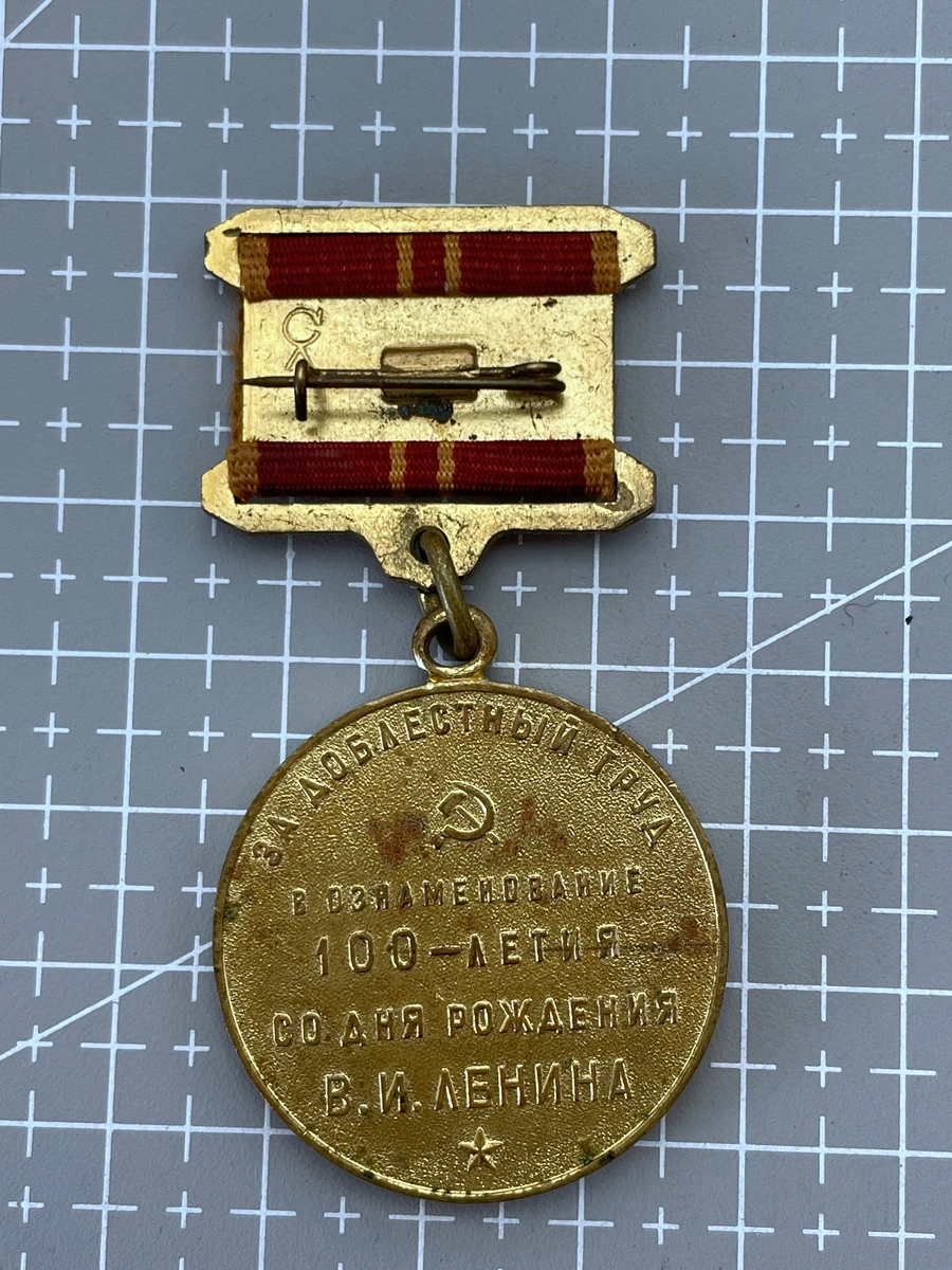 Советский Союз СССР Ленин центенниальная медаль трудовое издание медь оригинал