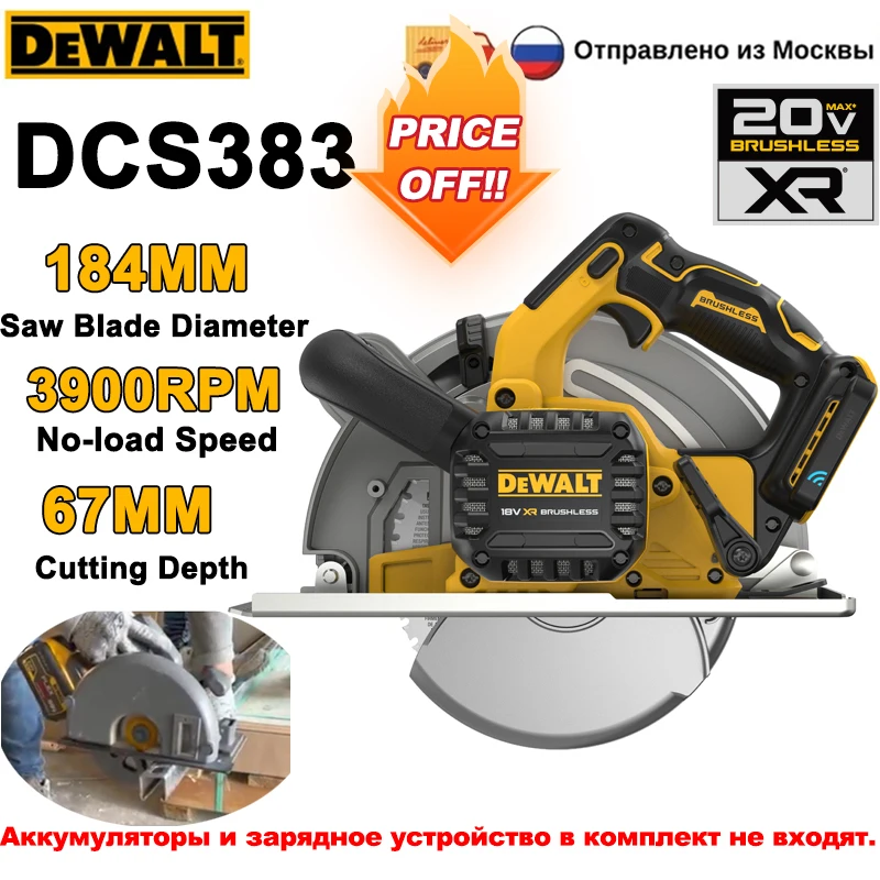 

DEWALT DCS383 Электрическая пила 20В