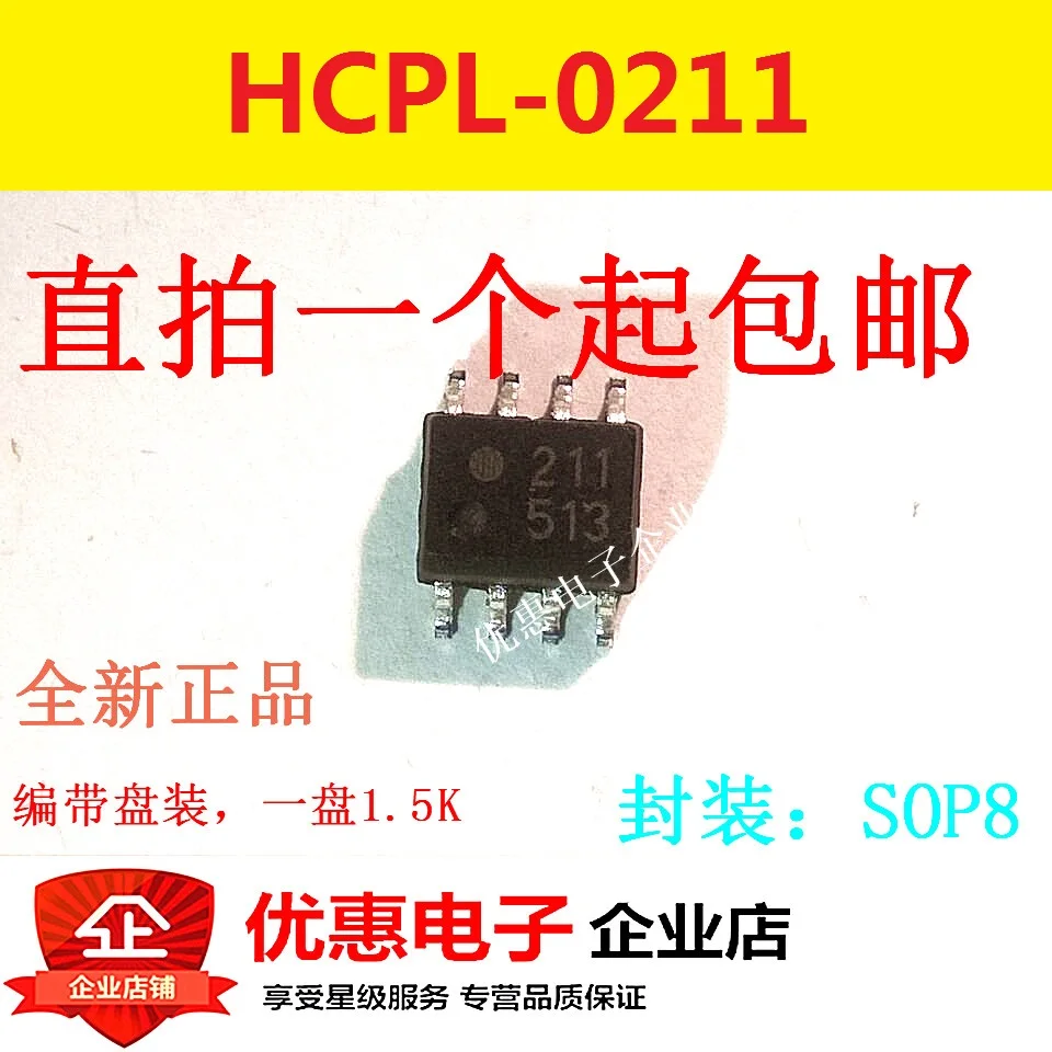 

20 шт./лот HCPL-0211 211 0211 SOP-8