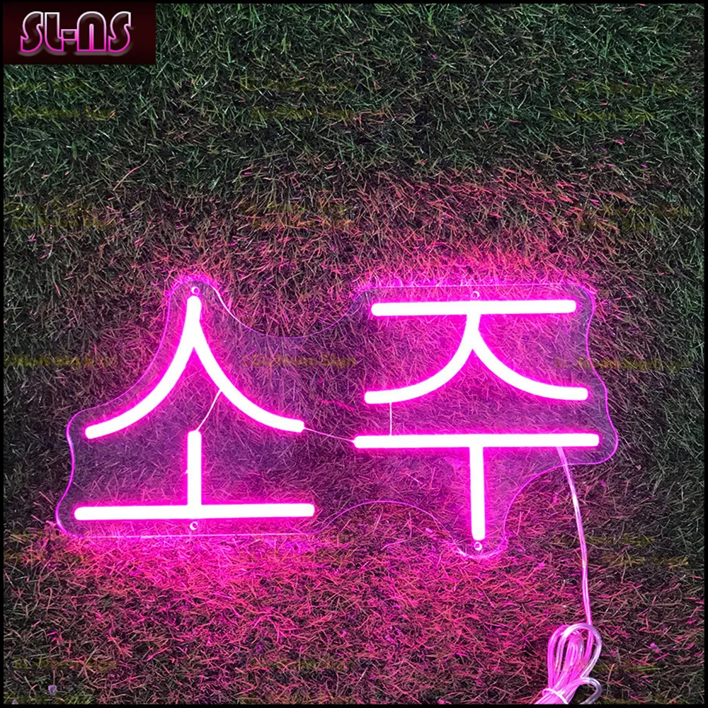 Пользовательские корейские дневные неоновые знаки 5 В USB пивной бар KTV область Soju