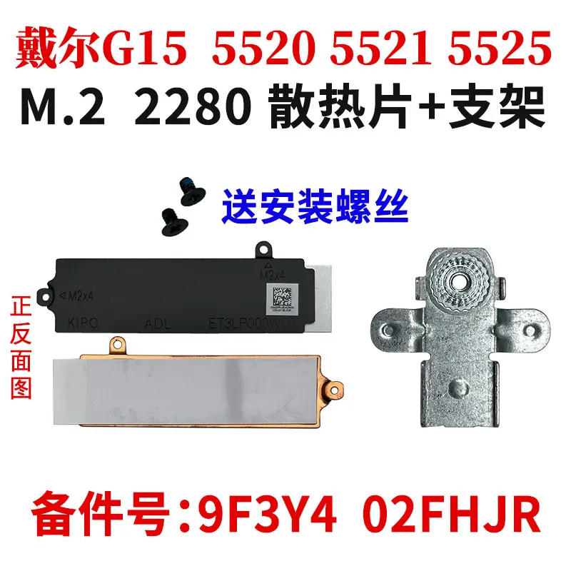 09F3Y4 0V60J9 02FHJR для ноутбуков Dell G15 5520 5525 5521 специальное издание M2 NVME 2280 2230 SSD кронштейн