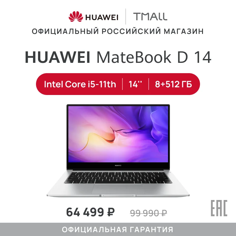 Ноутбук HUAWEI MateBook D 14 14'' | IPS i5-1135G7 8+512ГБ SSD Intel Iris Xe Graphics Win 11 53012WTP Серебристый