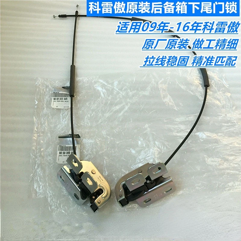 

For Renault 2009-16 Koleos Trunk Lower Tail Door Lock Left and Right Cable Lock Original Auto Parts OE:905932234R 905939948R