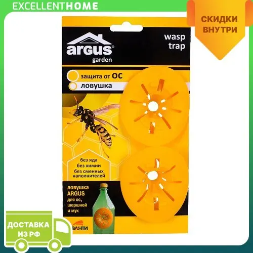 Ловушка от ОС ARGUS GARDEN 2шт (вставка в бутылку) (art.: 3920bc22019d0) - 3920bc22019d0