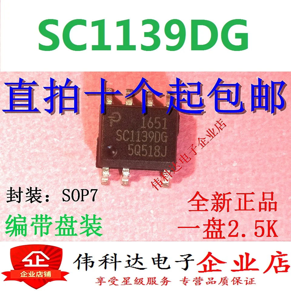 20 шт./партия SC1139DG SC1139D SOP-7