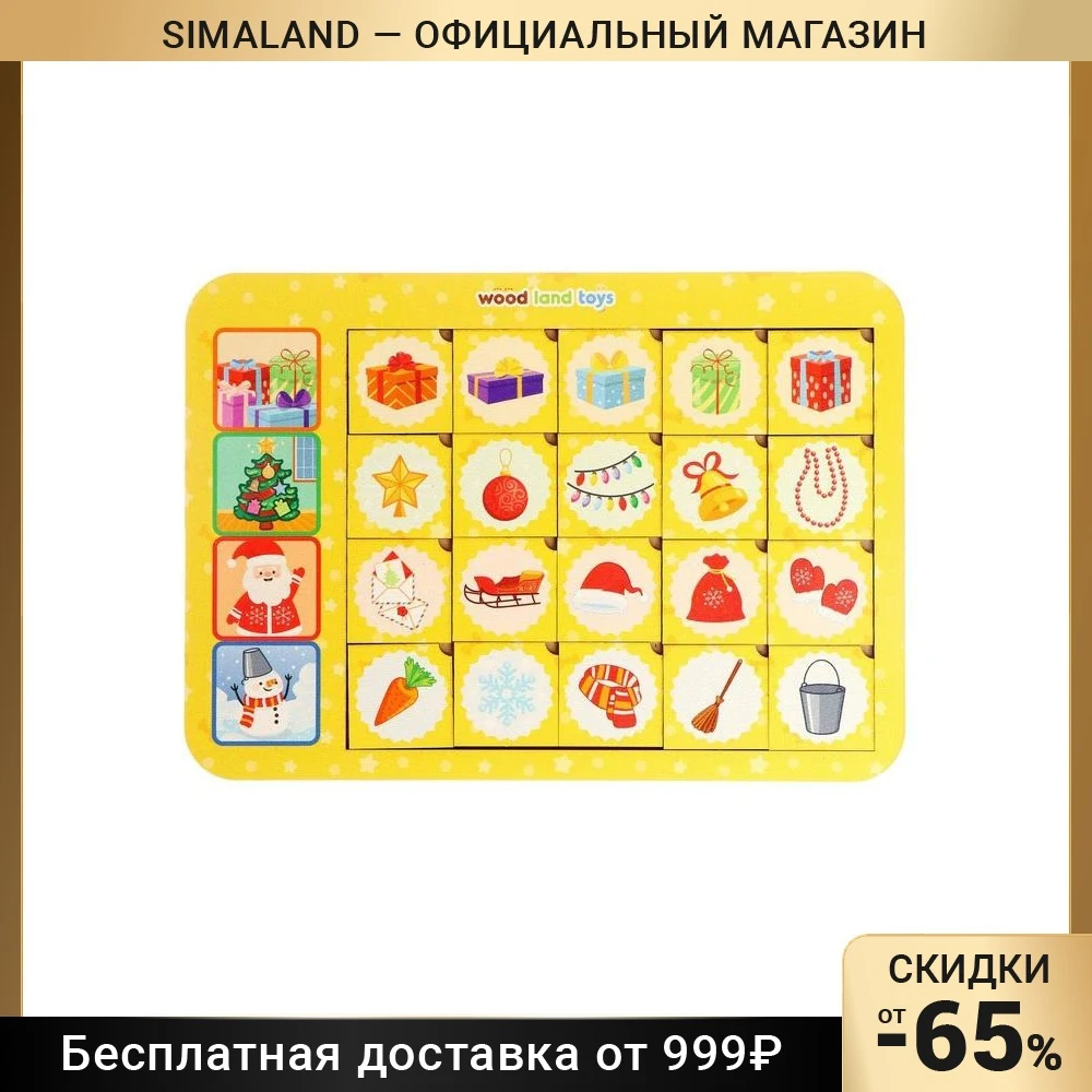 Обучающая игра Ассоциации. Новый год