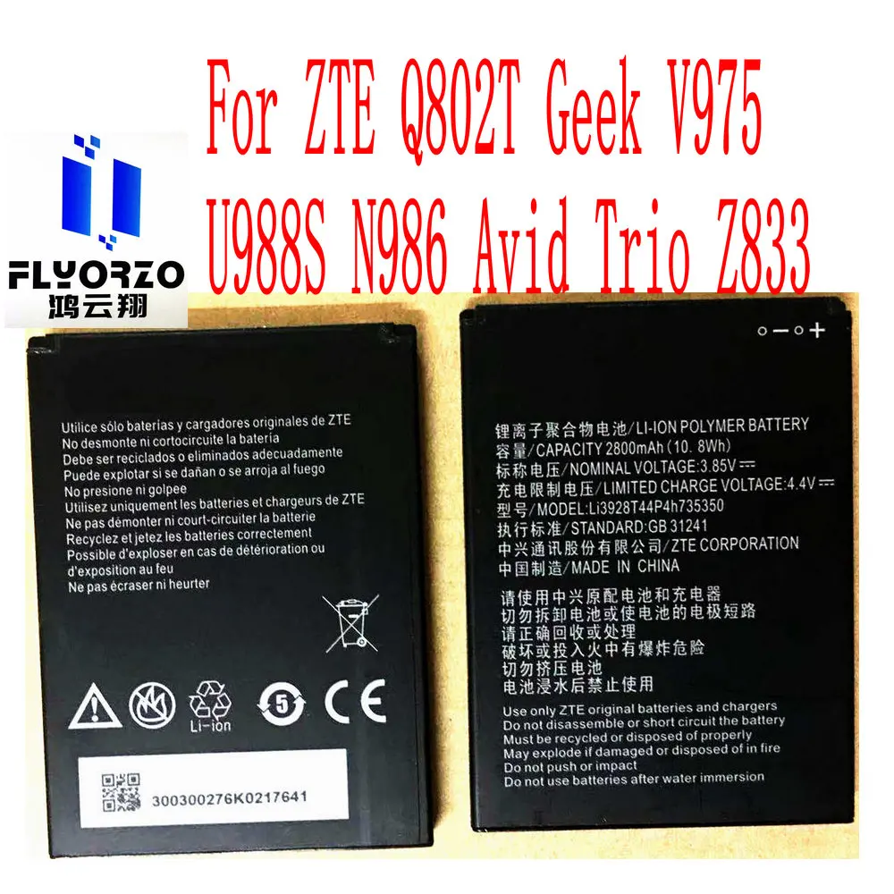 Аккумулятор для ZTE Q802T Geek V975 U988S N986 Avid Trio Z833 2800 мАч |