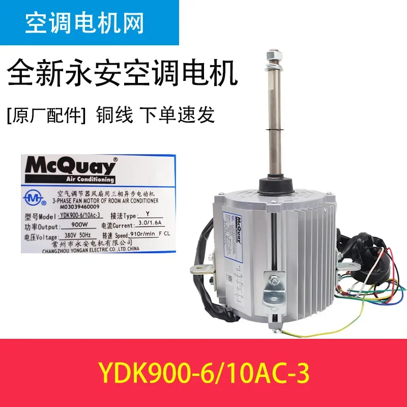 Фото Мотор McQuay YDK900-6/10AC-1/3/4/6/9 YDK900-6FD YDK600 LW600A №4