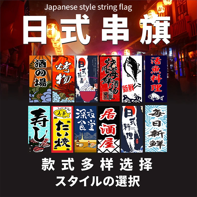

Japanese flag Japanese-style flag string flag Japanese-style sushi barbecue restaurant banner izakaya decorative colorful flag