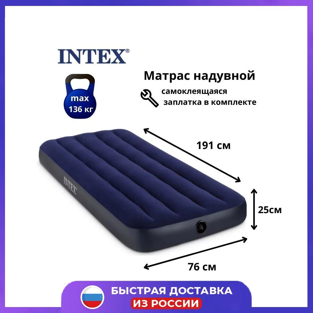 Кровать надувная INTEX Classic downy 64756 FIBER-TECH 76х191х25 см |