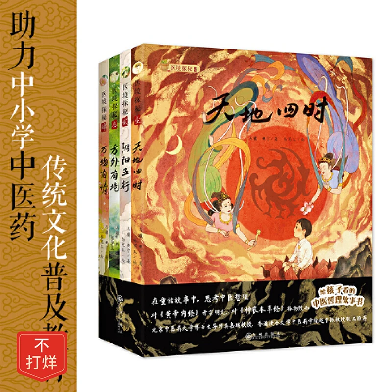 

Exploring The Mystery Of Medical Conditions: A Tcm Philosophical Story For Children