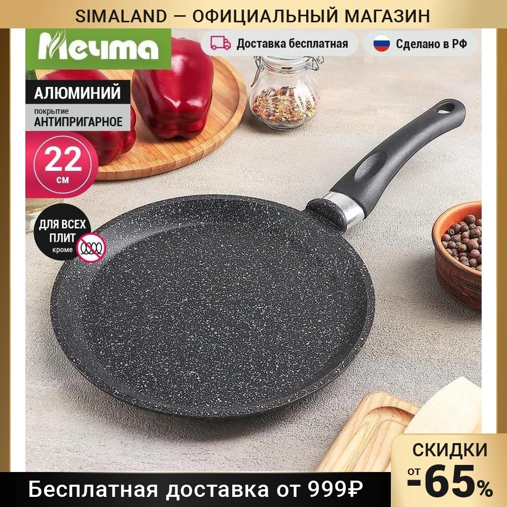 Сковорода блинная Гранит Star 22 см антипригарное покрытие |