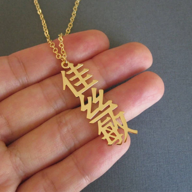 

Модные вертикальные ожерелья-чокеры из нержавеющей стали с китайским именем на заказ, персонализированные ювелирные изделия, подарки для пары друзей