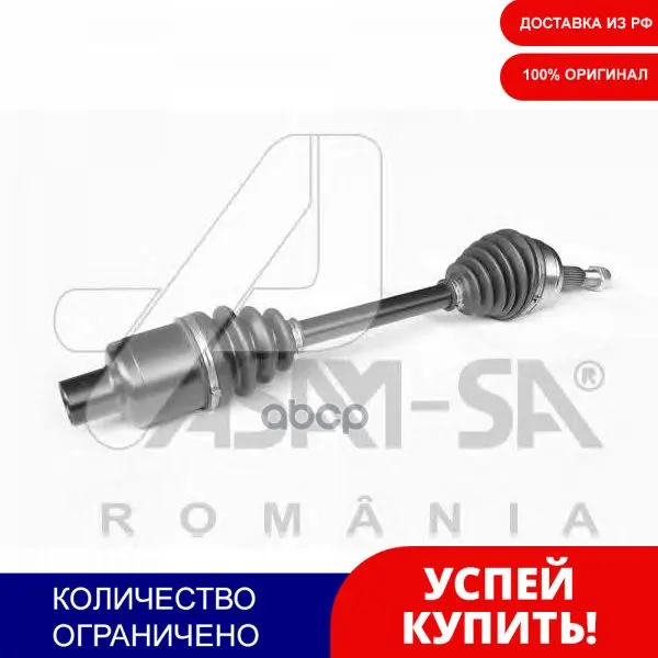 Привод В Сборе Renault Duster 4x4 Передний Правый ASAM-SA арт. 30998 | Автомобили и мотоциклы