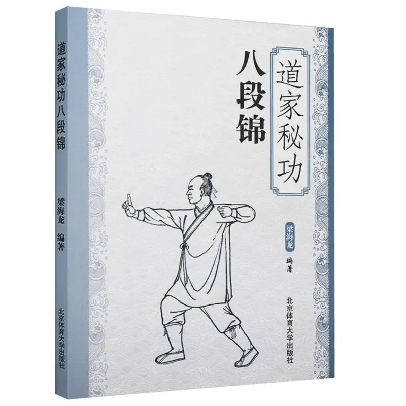 

Taoist Mi Gong Ba Duan Jing Chinese Martial Arts Kung Fu Books Exercise and Fitness Books Fighting Routine Book Libros