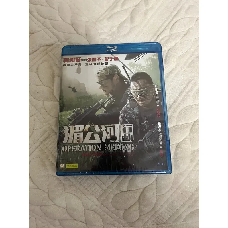 Фото Гонконгская версия Blu-ray BD «Лин Чжаосян: Действие на реке Меконг», абсолютно новый, нераспечатанный. №1