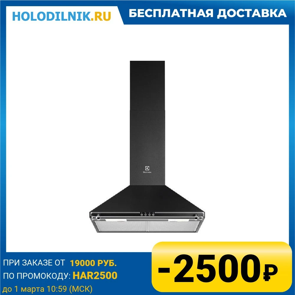Вытяжка Electrolux EFC226B | Бытовая техника
