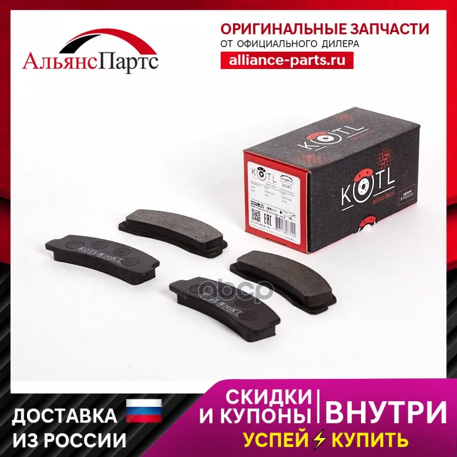 Колодки Тормозные Дисковые Передние К-Т Chevrolet Niva  Nadeschda  Niva KOTL арт. 265kt